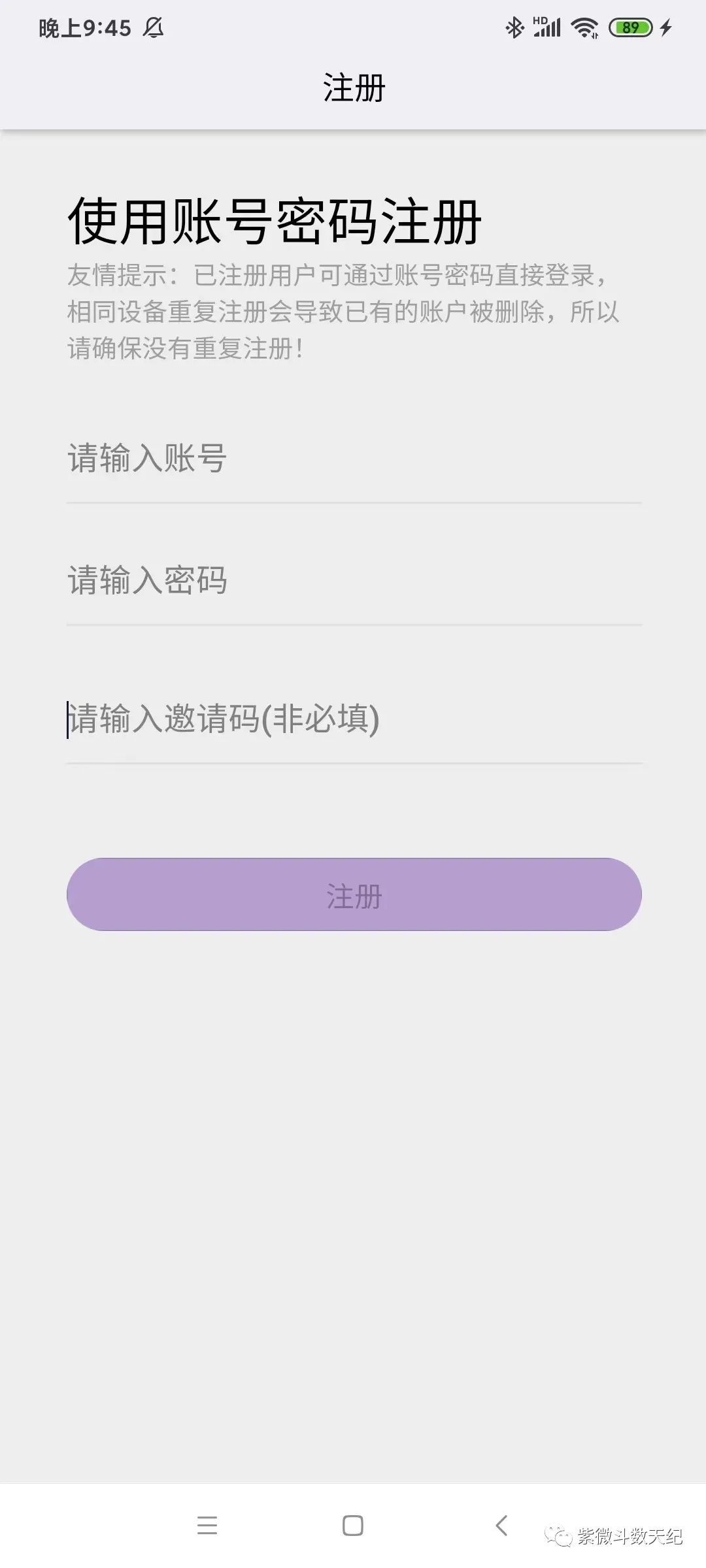 天纪排盘Pro软件界面新手入门操作截图