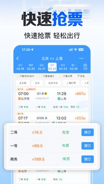 火车票查询买票余票实时刷新技巧配图
