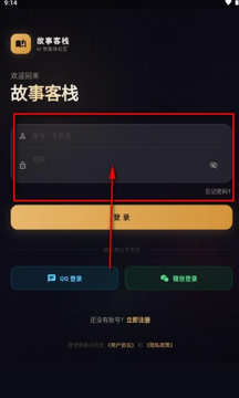 故事客栈ai下载2026最新版 官方入口下载安装界面截图
