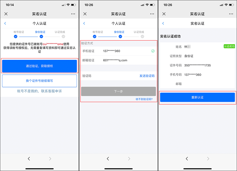 标贝易采实名认证和账号设置页面示意