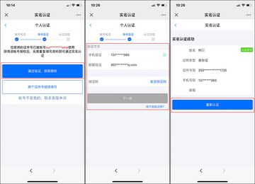 标贝易采实名认证和账号设置页面示意