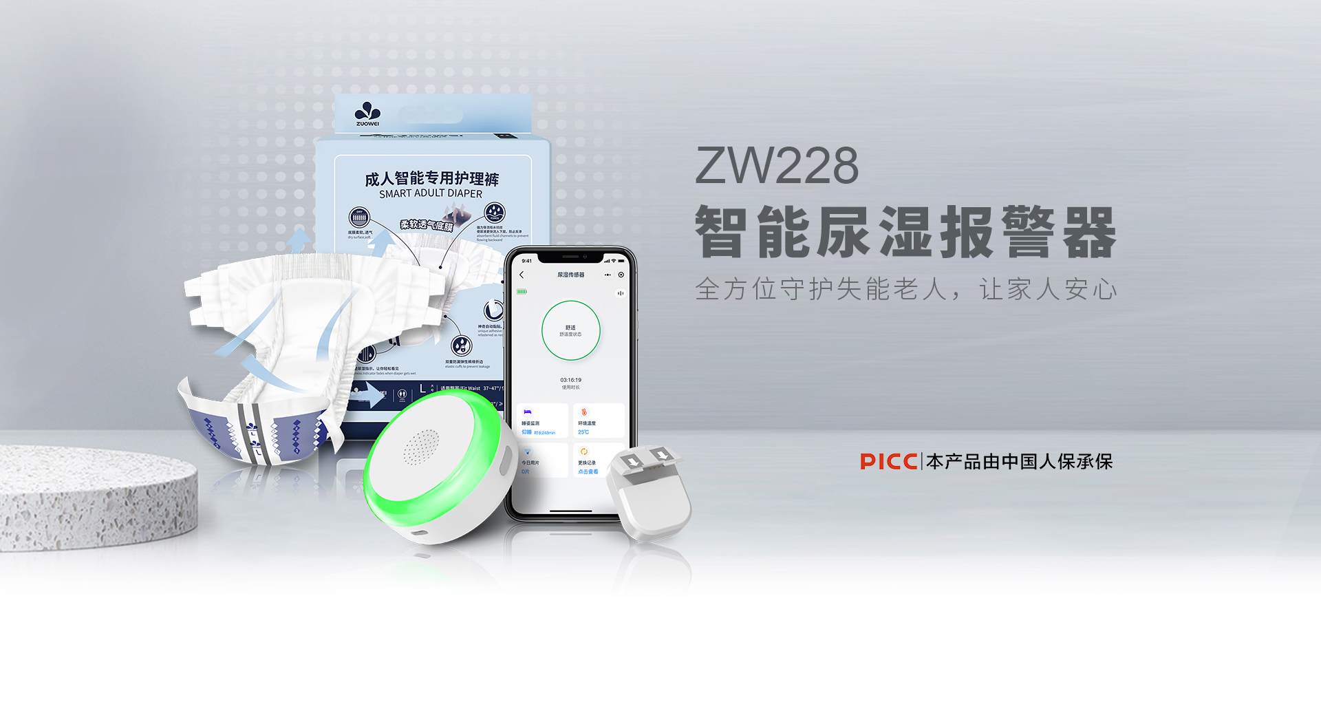 ZeeCare智能护理产品配件与售后保修相关展示