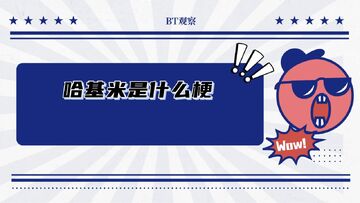 哈基米南北路躲游戏玩家自制下载免费版 游戏下载页面和版本说明