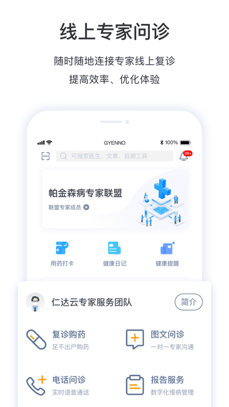 医动力患者版下载安装使用全流程操作界面截图