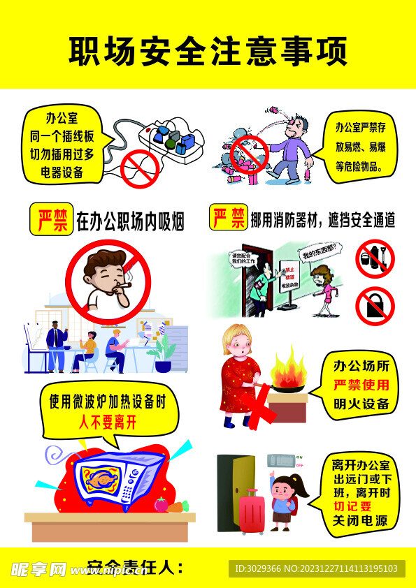 同城甜爱线下见面安全注意事项配图