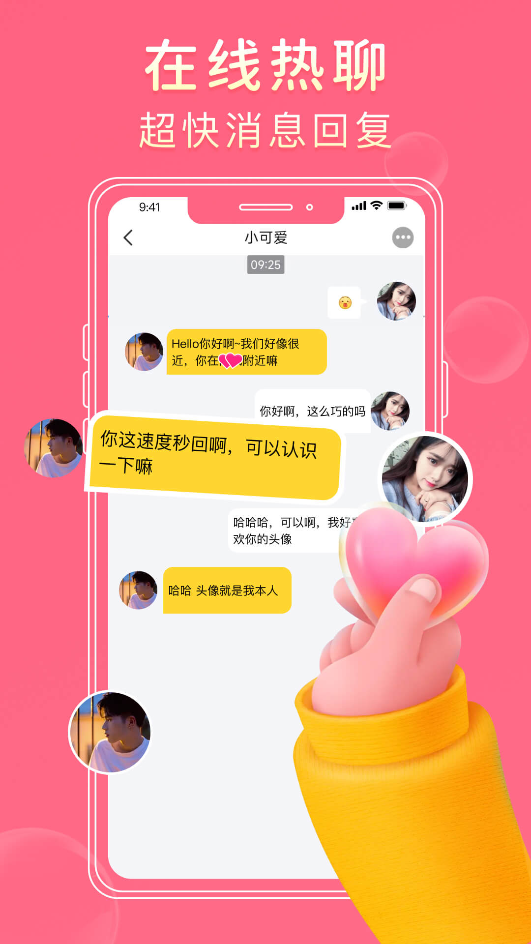 同城甜爱个人资料填写技巧配图