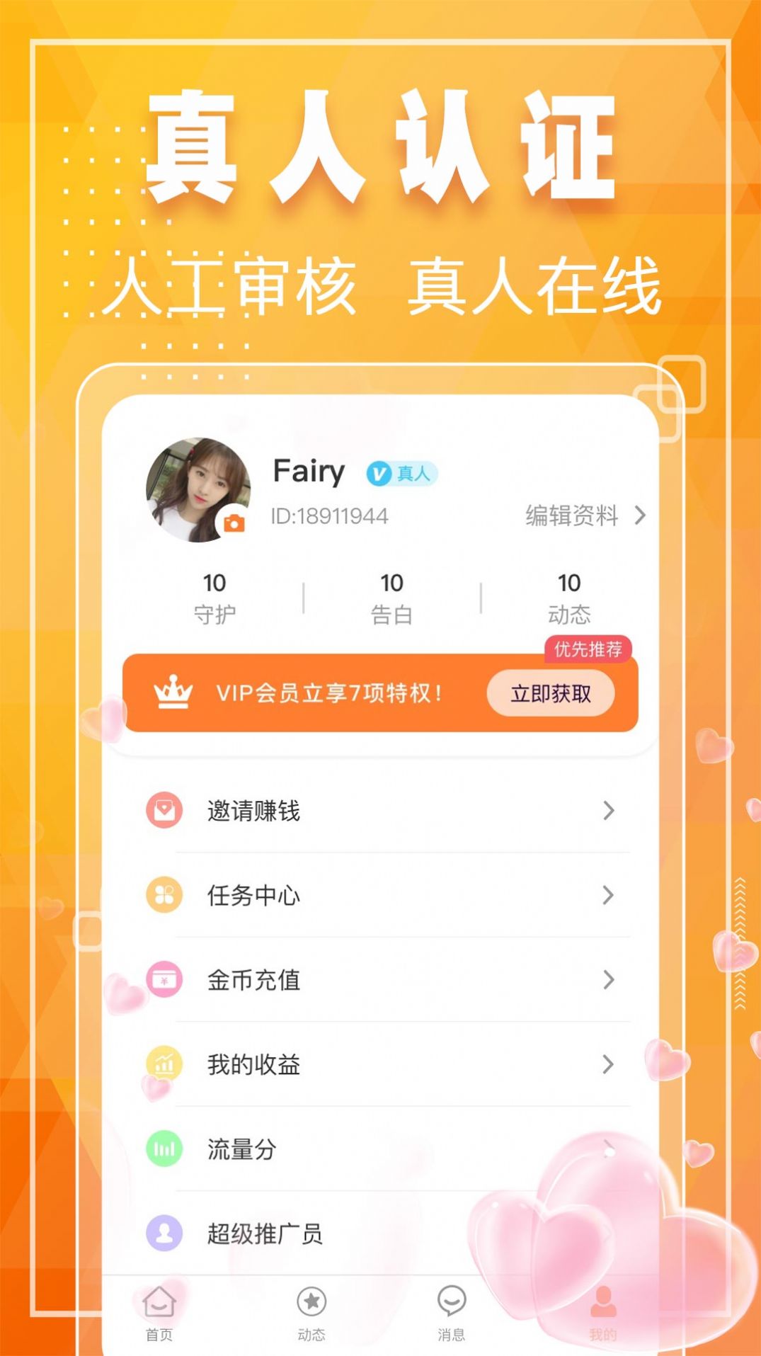 同城甜爱会员付费避坑经验配图