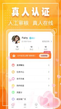 同城甜爱会员付费避坑经验配图