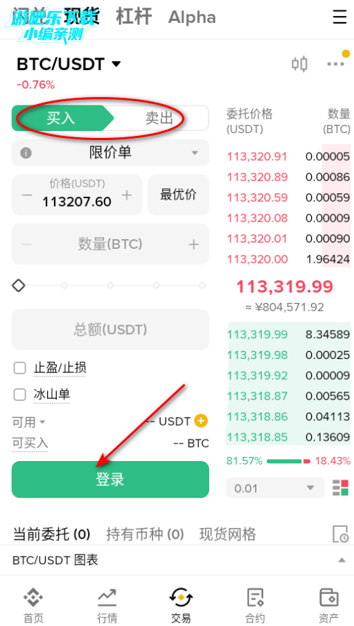 碧安交易所app安卓版常见安装问题解答配图