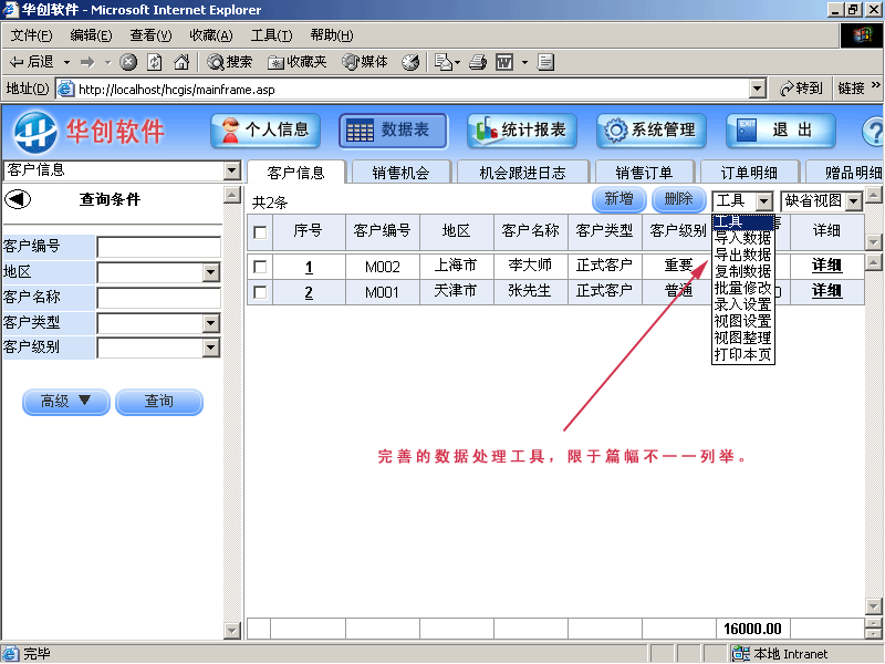 华辉内部系统数据查询与导出功能操作示意图