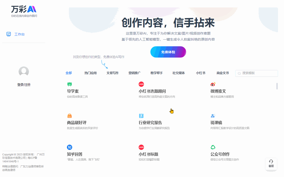 DeepAI智能创作一键生成爆款文案实测界面