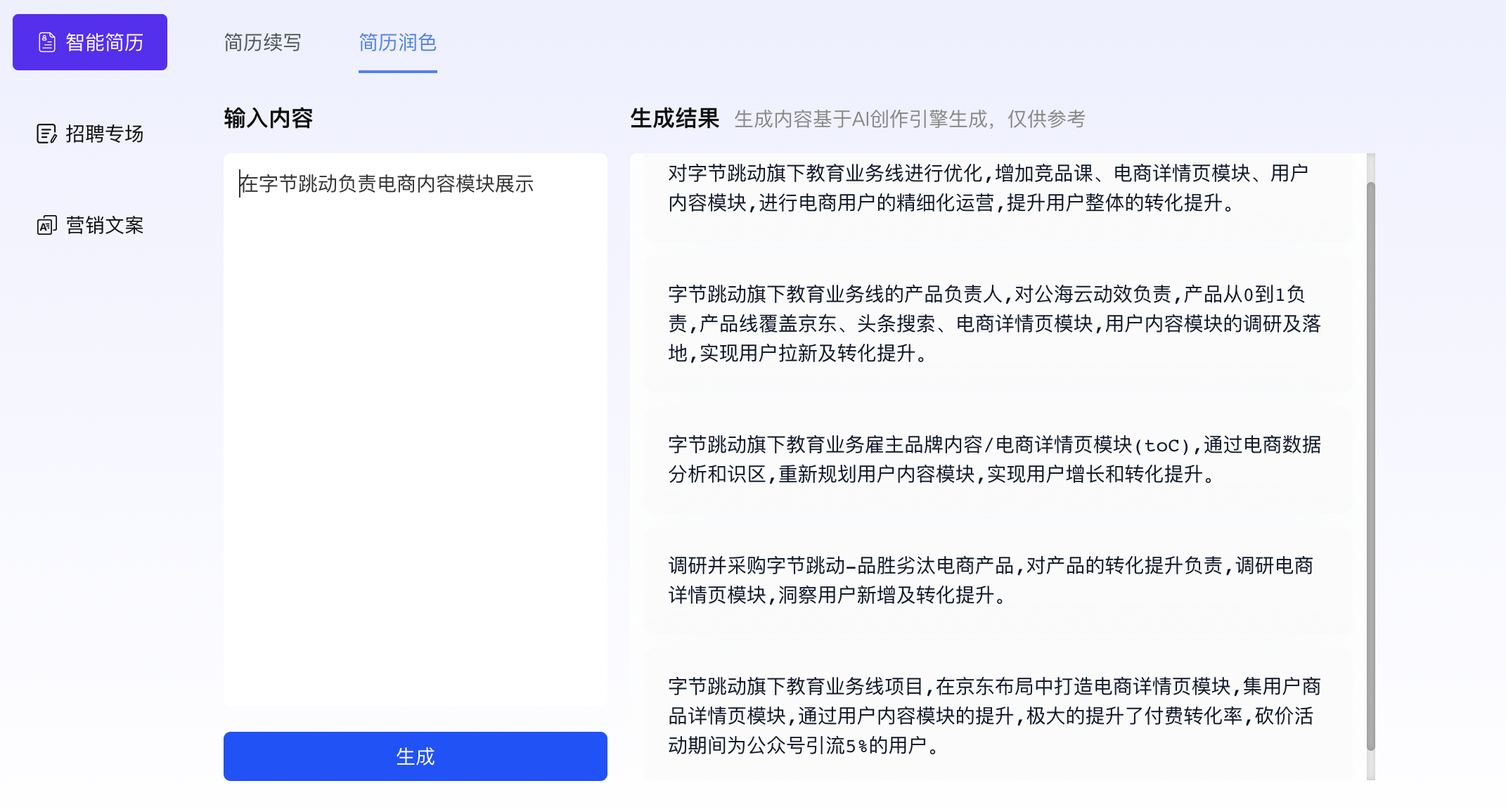 DeepAI智能创作文案优化技巧操作截图