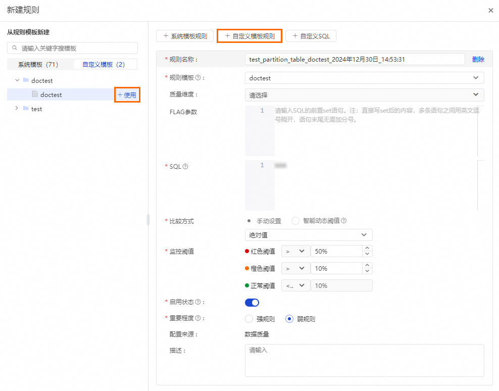 REGuider自定义规则 模板管理界面