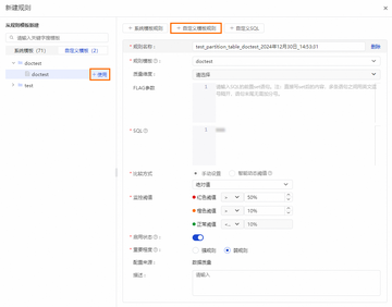 REGuider自定义规则 模板管理界面