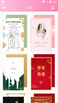 邀请函小助手手机版正式版 电子请柬制作界面整体展示
