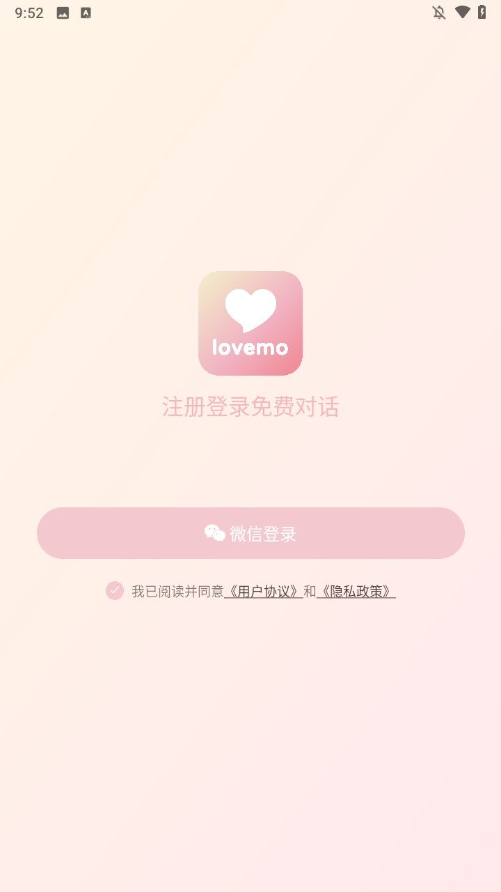 Lovee ai聊天官方版2026最新版更新卸载注意事项配图