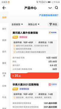 日月保盒最新免费版手机端安装步骤截图演示