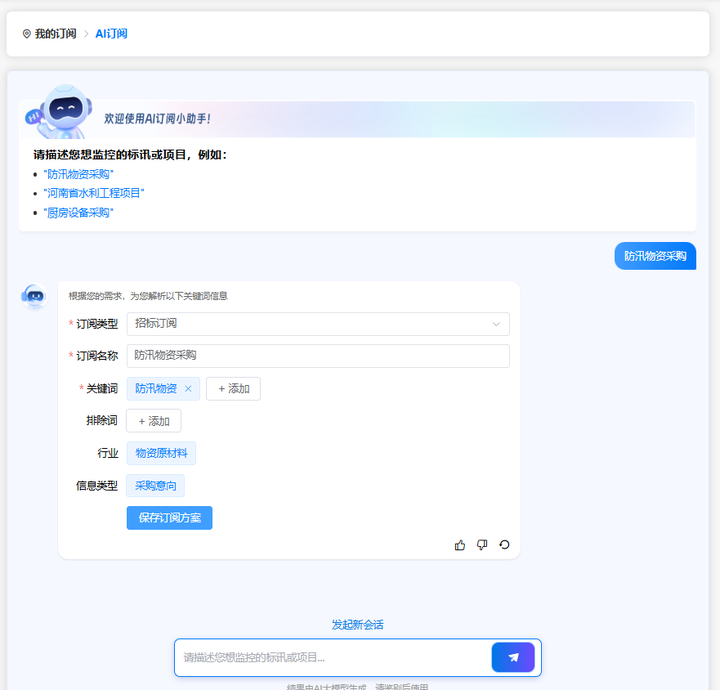 谛听招标中标公告搜索结果筛选页面