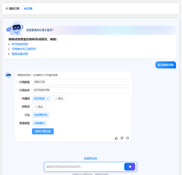 谛听招标中标公告搜索结果筛选页面