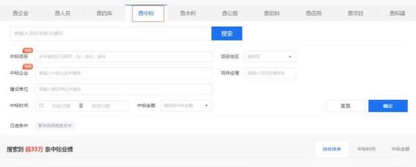 谛听招标快速查中标信息操作界面