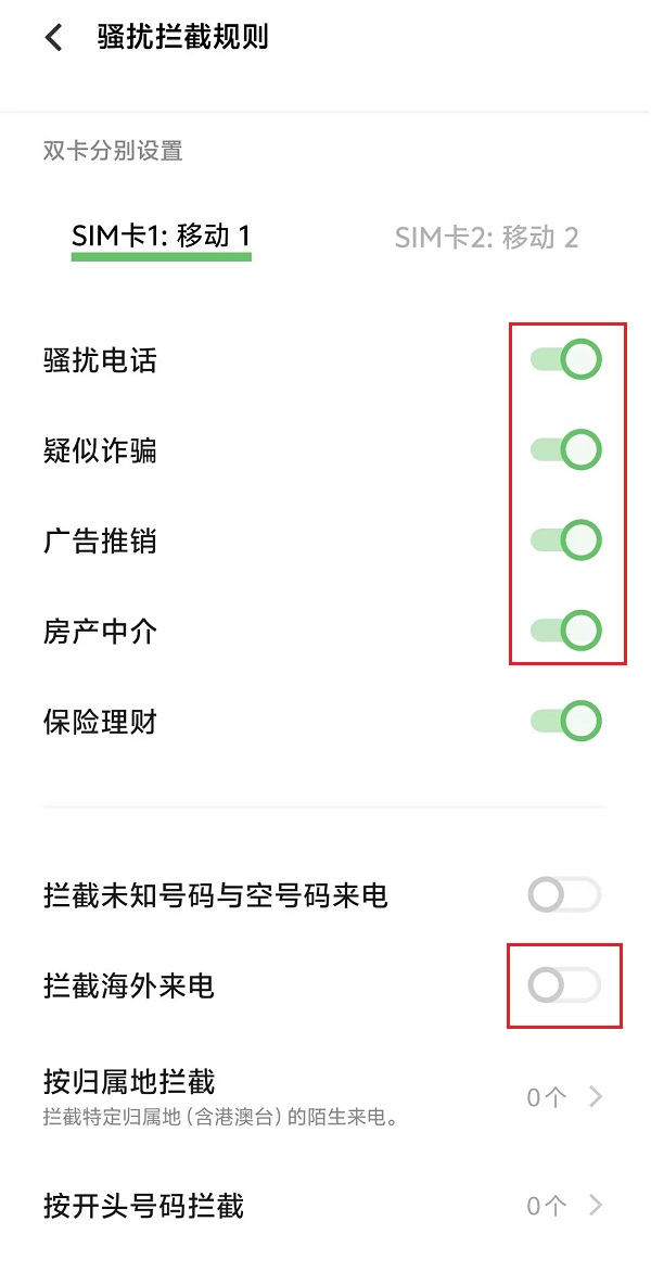 ������ɧ�ŵ绰���� ��׿�ֻ�Ȩ�����ò�����ͼ