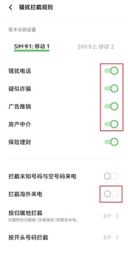 ������ɧ�ŵ绰���� ��׿�ֻ�Ȩ�����ò�����ͼ
