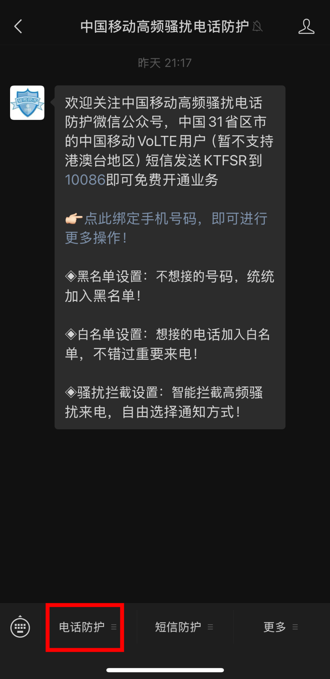 ������ɧ�ŵ绰���� ��������������ǹ��ܽ�ͼ