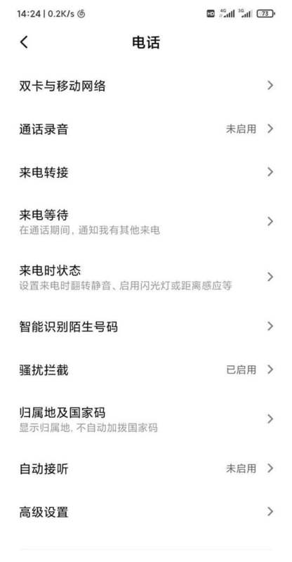 ������ɧ�ŵ绰���� ���ؼ�¼�б���ʵ��ʹ��Ч��չʾ