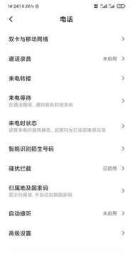 ������ɧ�ŵ绰���� ���ؼ�¼�б���ʵ��ʹ��Ч��չʾ