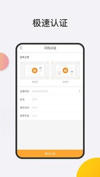 司机管家APP注册登录和实名认证流程页面截图