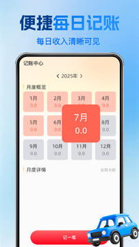 司机管家APP接单大厅和记账本功能操作界面