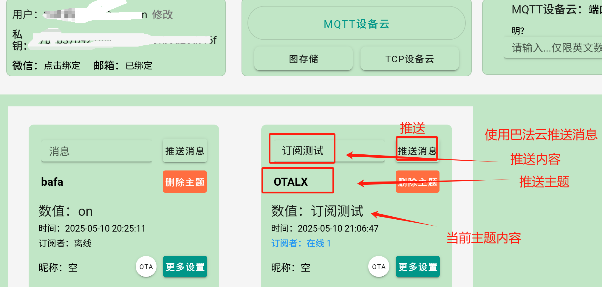 �ͷ��� MQTT�豸���� ��ͼ