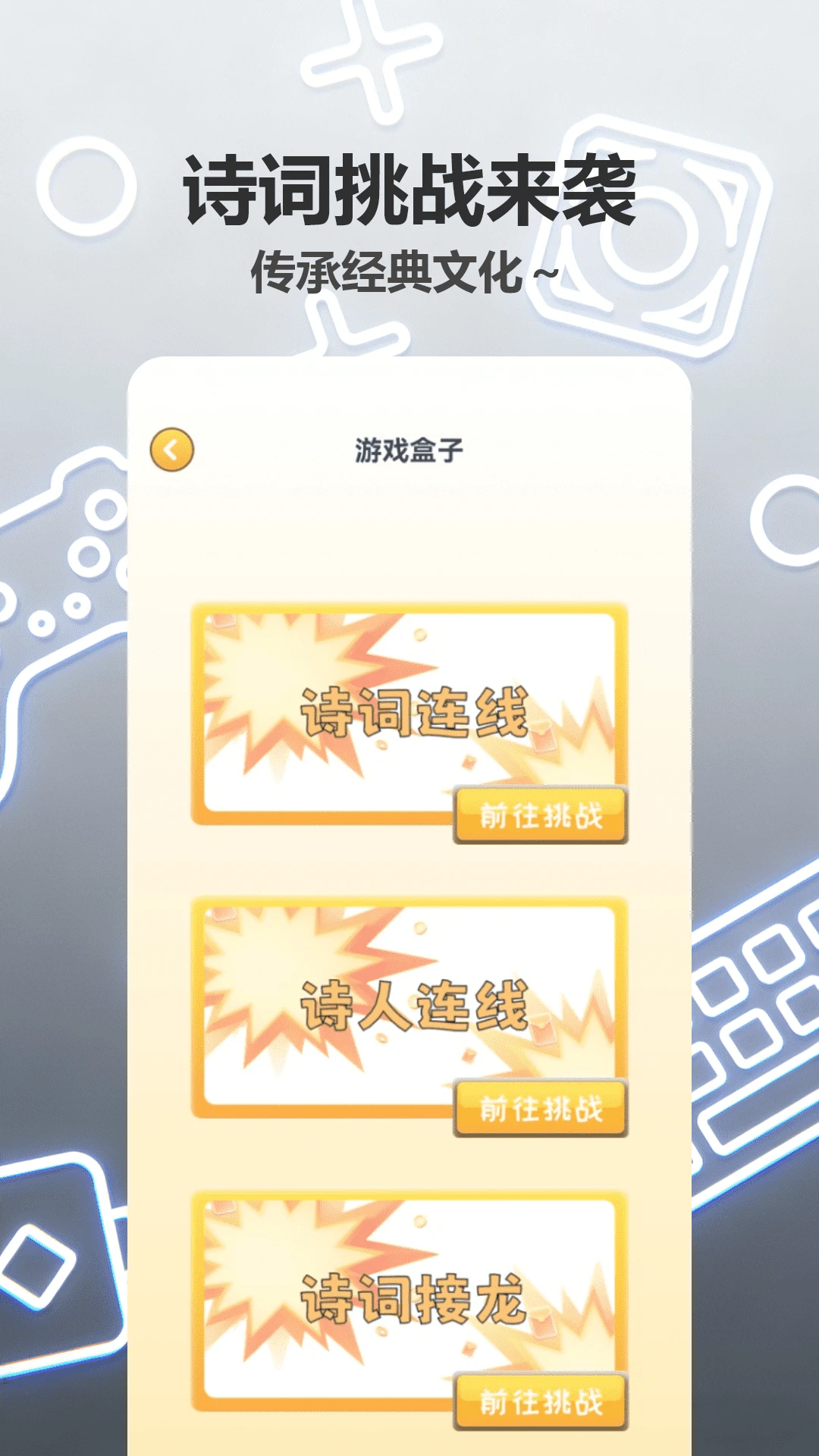 文游社游戏盒子官方版下载安装最新版 游戏盒子界面截图
