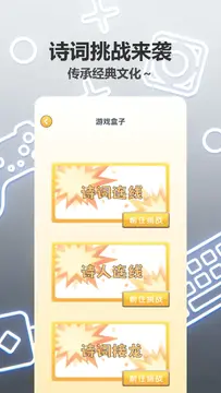 文游社游戏盒子官方版下载安装最新版 游戏盒子界面截图