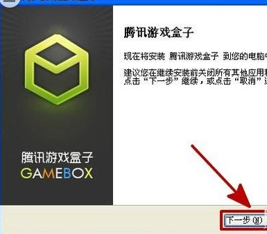 文游社游戏盒子官方版安装过程 步骤截图
