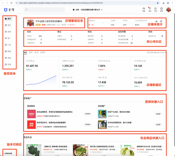 千牛极速版登录绑定店铺 卖家账号授权操作界面配图