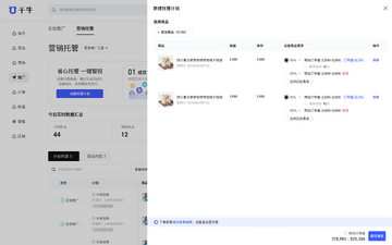 千牛极速版使用注意事项 新手常见问题解决配图