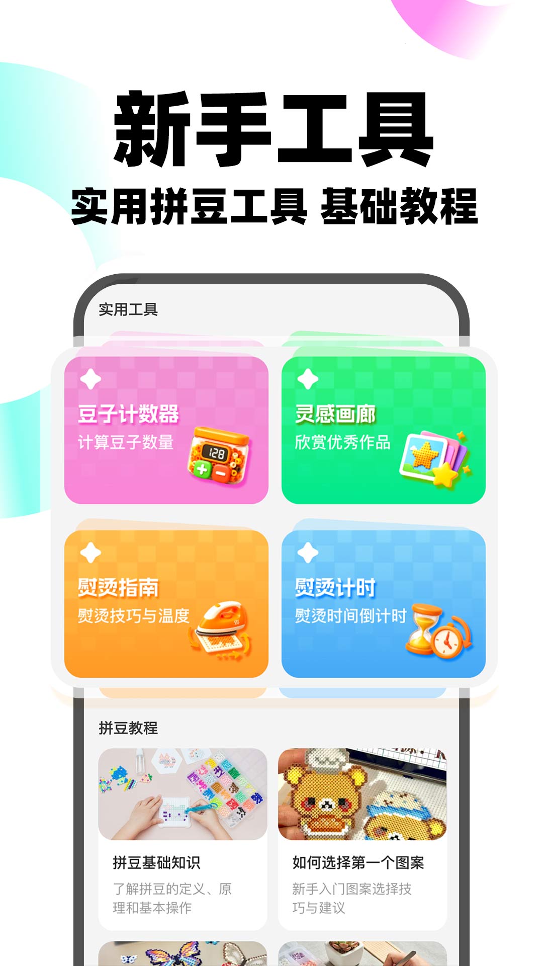 拼拼豆app免费下载安装最新版本 全流程安装步骤与新手使用体验配图