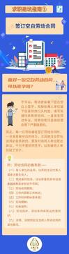 乐业帮求职避坑注意事项配图