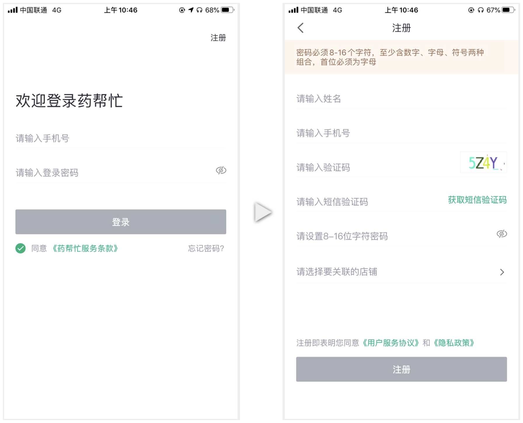 家通全球购app手机版登录注册页面操作截图