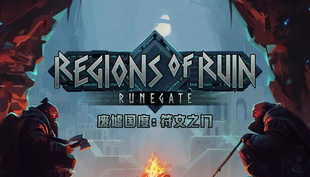�������Regions of Ruin Mac���İ� ���ذ�װ�����뿪���淨ȫ������ͼ