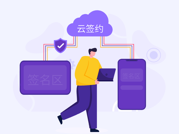 云签约官方版2026 全新升级功能亮点整体解析 电子签约软件界面与核心功能概览