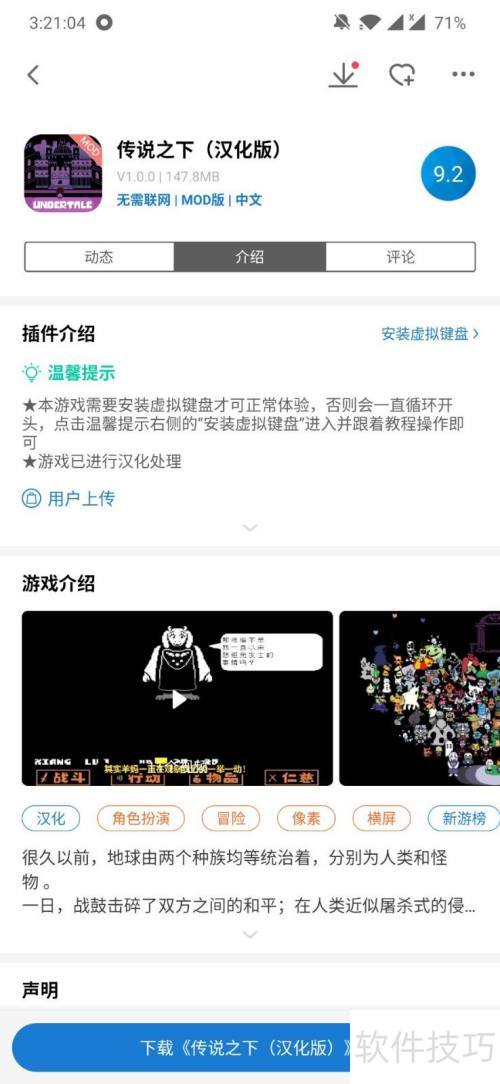 BVN传说之下版手机版安装包 下载页面与文件大小核对