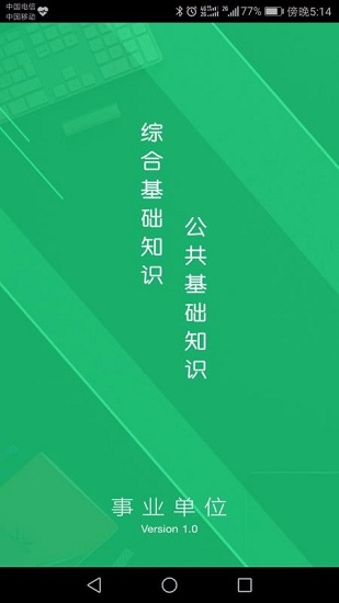 事业单位题库帮官方正版下载安装避坑注意事项配图