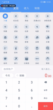 988钱包-记账快速记一笔的金额分类填写界面