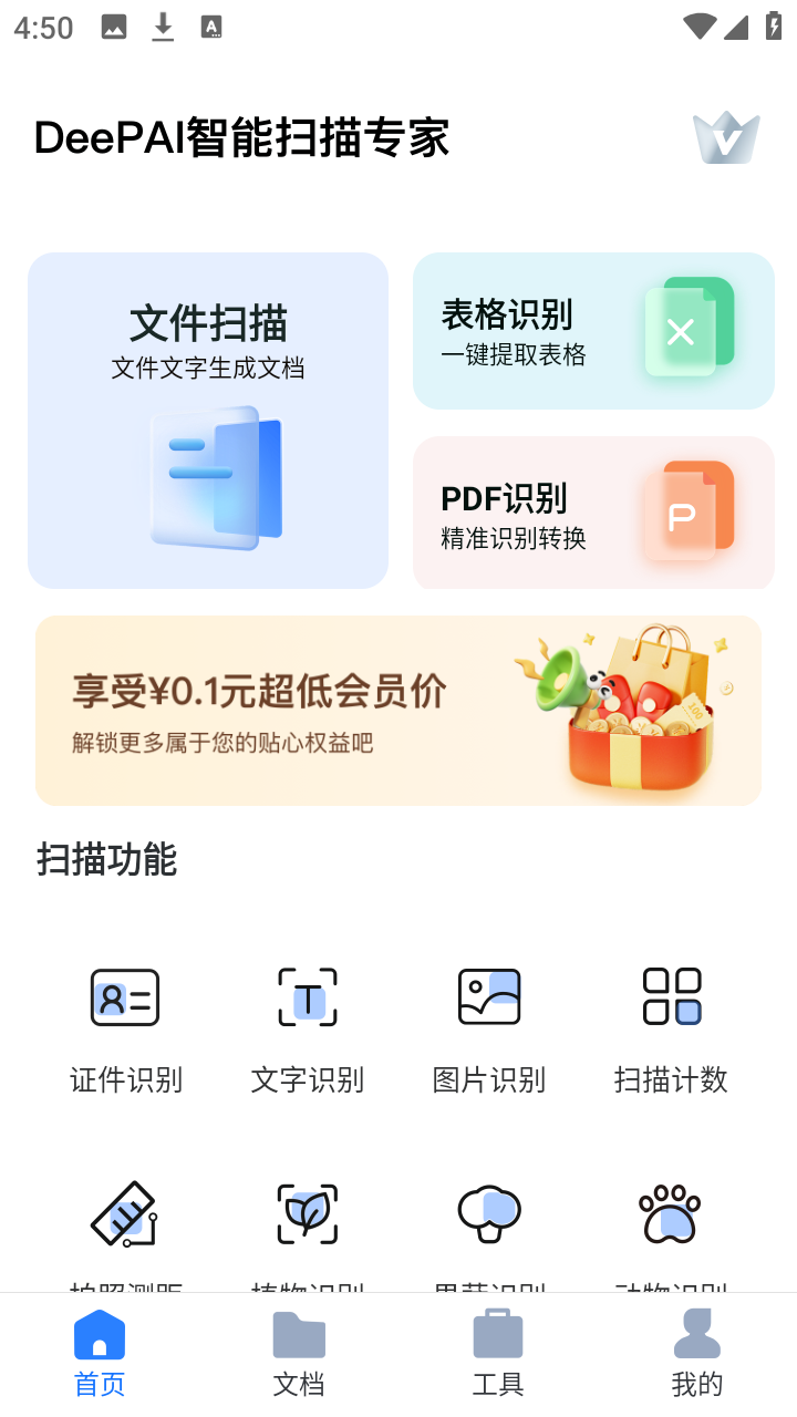 DeepAI扫描王app下载最新版 安卓苹果下载安装步骤 扫描文档实测配图