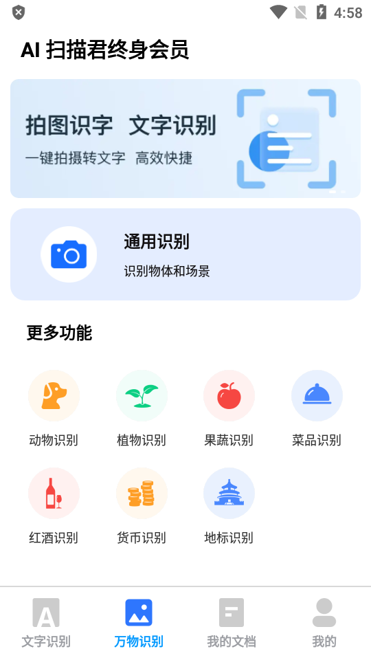 DeepAI扫描王app下载最新版 扫描文档发票实测效果 使用场景配图