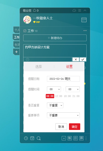TimeMind待办安卓版使用技巧 任务优先级设置界面