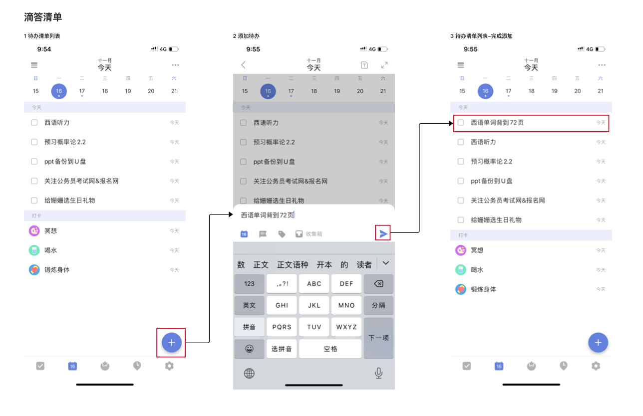 TimeMind待办安卓版功能总结 待办清单完成界面