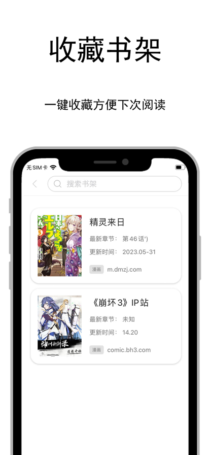 口袋猫漫画app官方最新版使用界面书架阅读进度同步功能展示